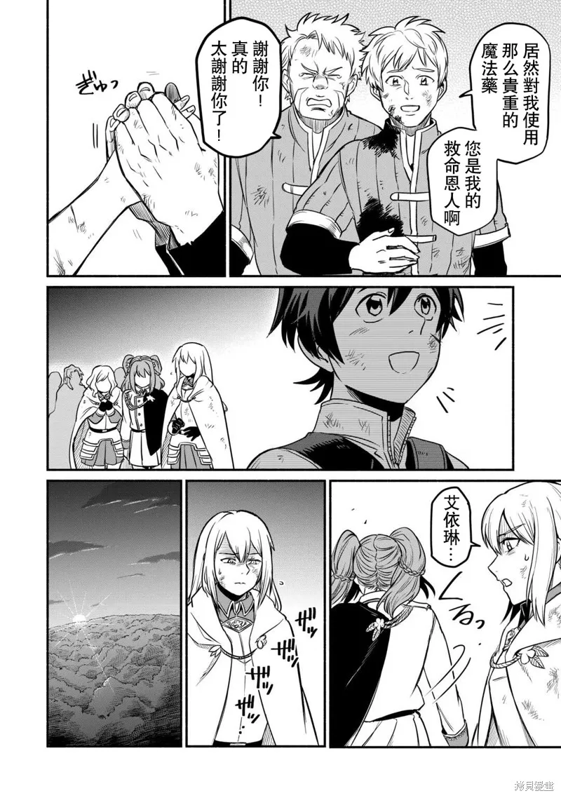 被赶走的万能职开始了新的人生,第50话,第28张