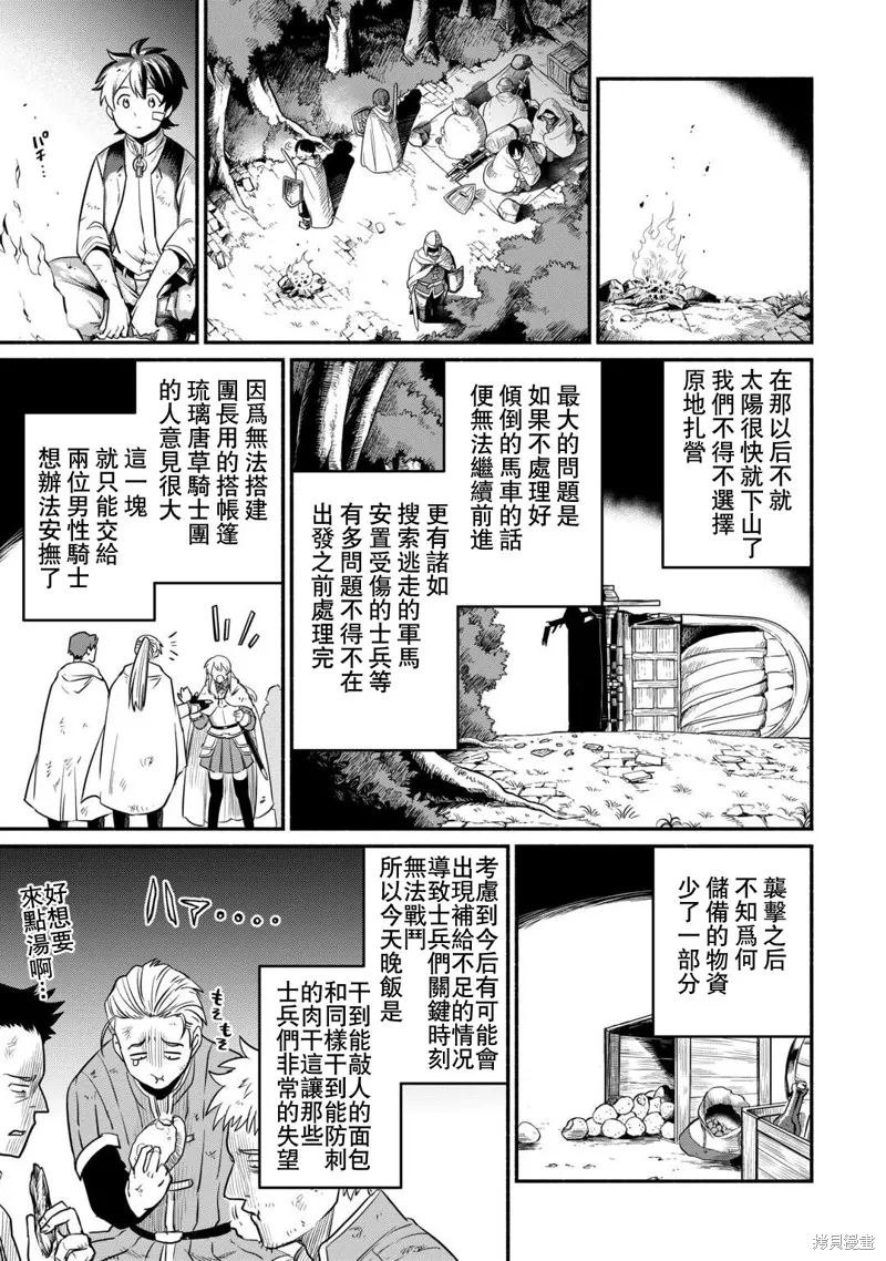 被赶走的万能职开始了新的人生,第50话,第29张