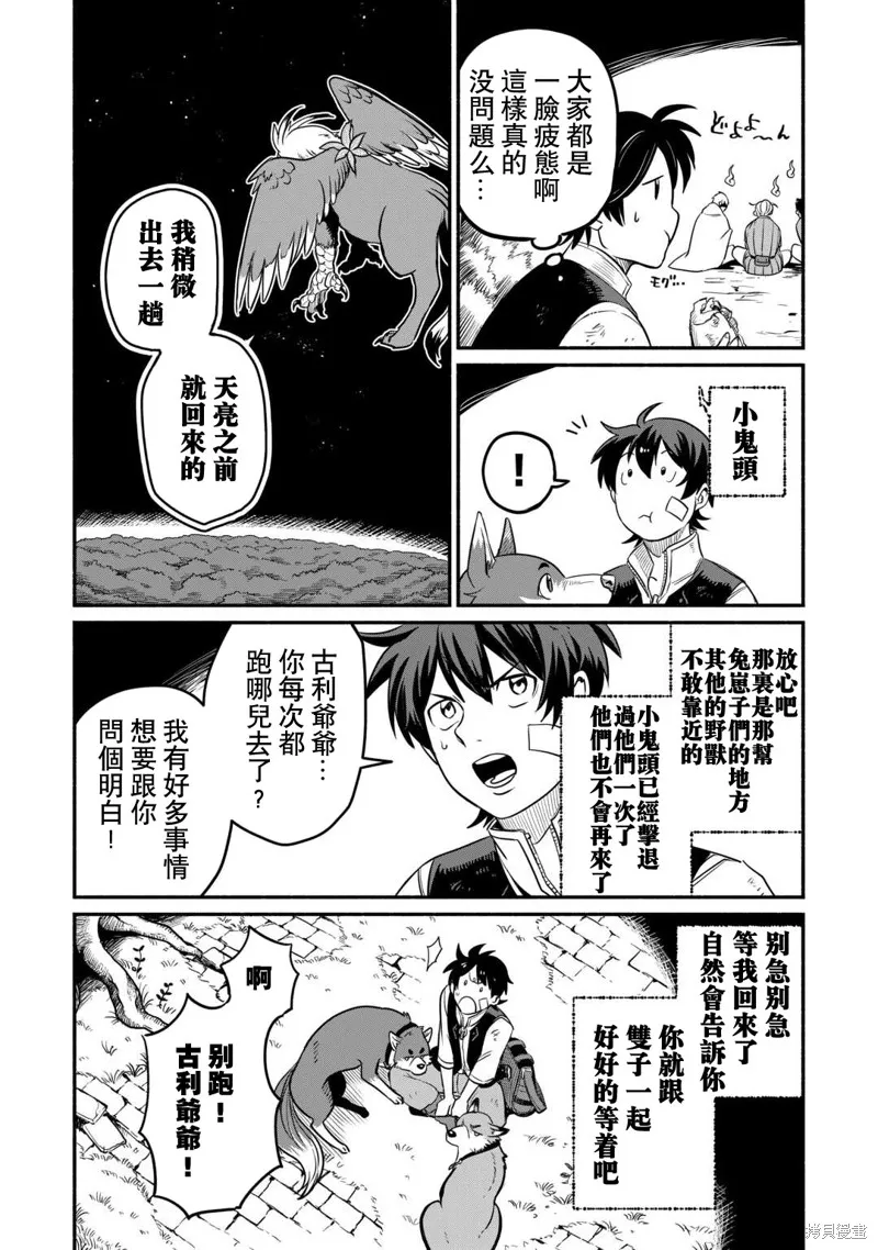 被赶走的万能职开始了新的人生,第50话,第30张