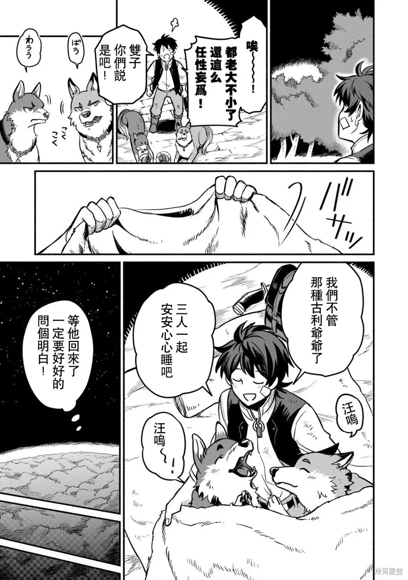 被赶走的万能职开始了新的人生,第50话,第31张
