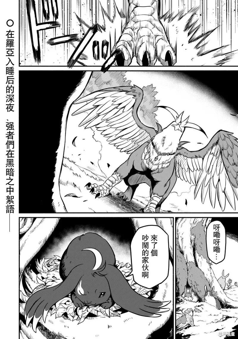 被赶走的万能职开始了新的人生,第50话,第32张