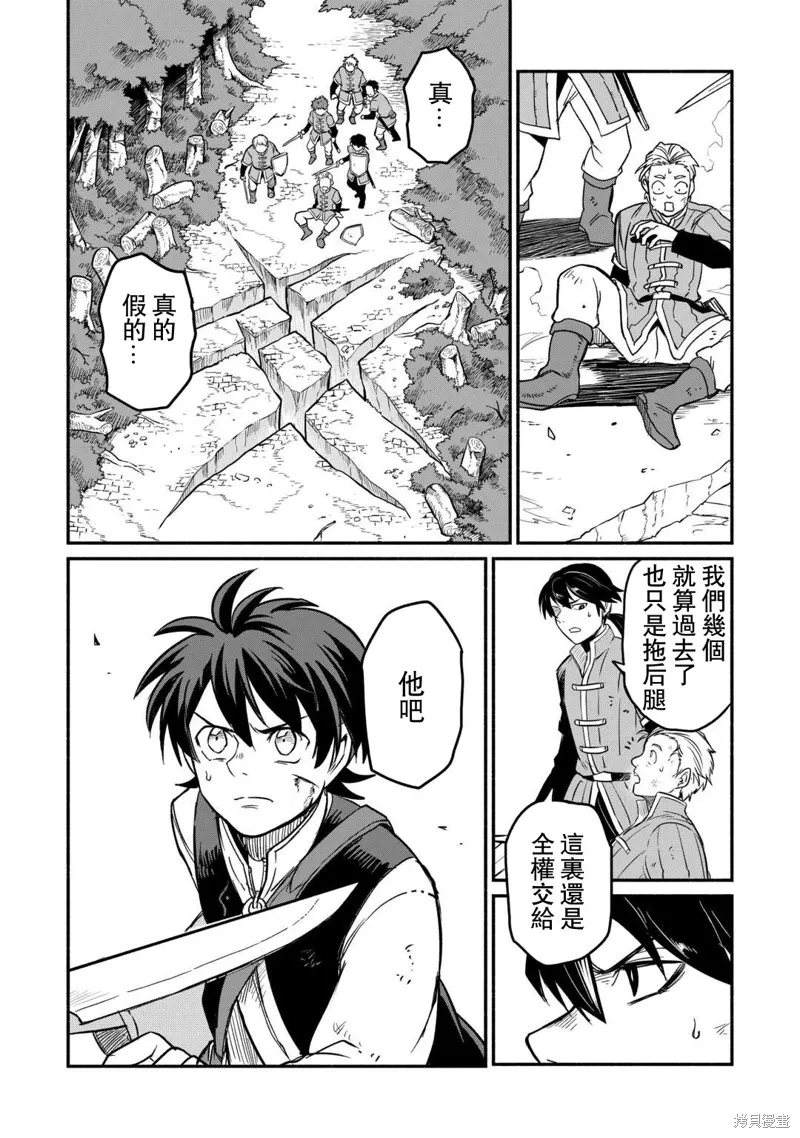 被赶走的万能职开始了新的人生,第50话,第4张