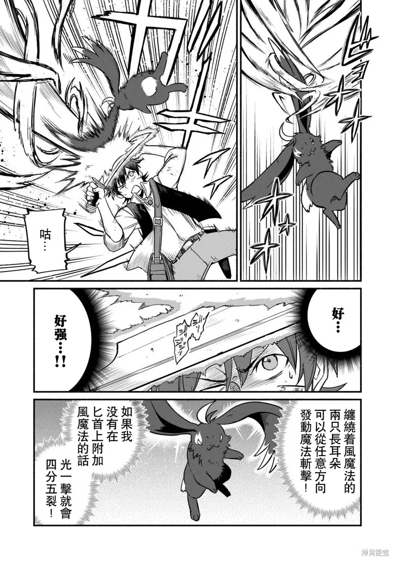 被赶走的万能职开始了新的人生,第50话,第5张