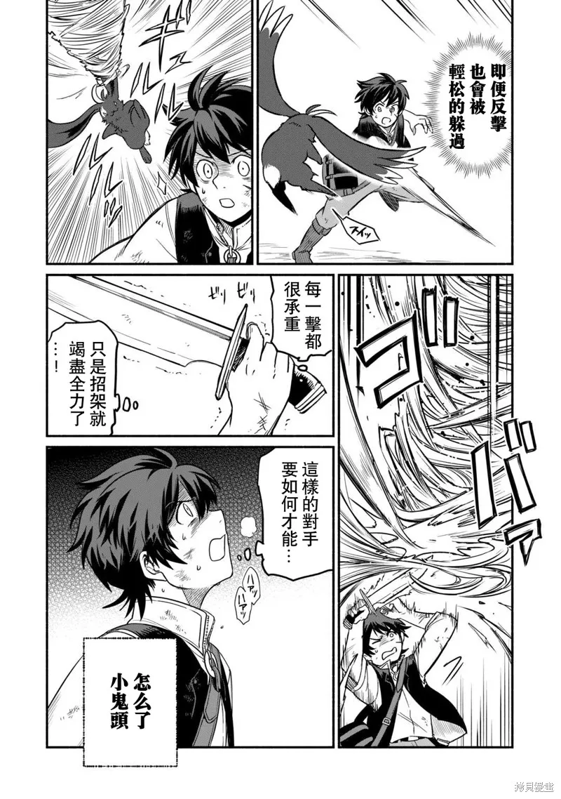 被赶走的万能职开始了新的人生,第50话,第6张