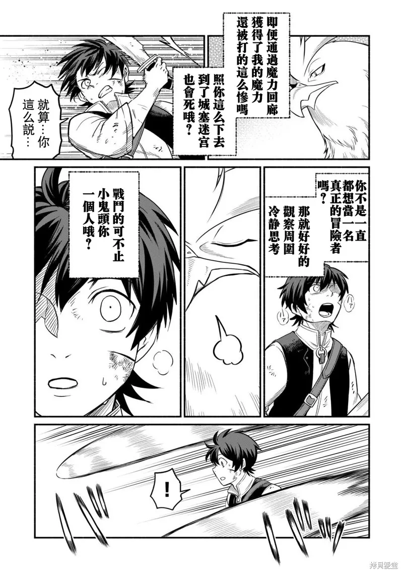 被赶走的万能职开始了新的人生,第50话,第7张