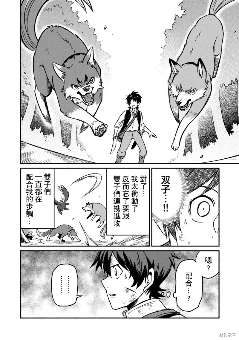 被赶走的万能职开始了新的人生,第50话,第8张