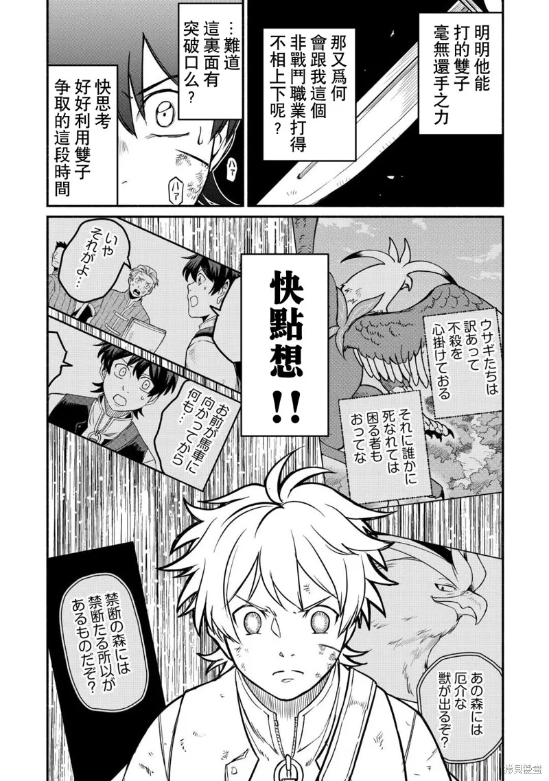 被赶走的万能职开始了新的人生,第50话,第9张