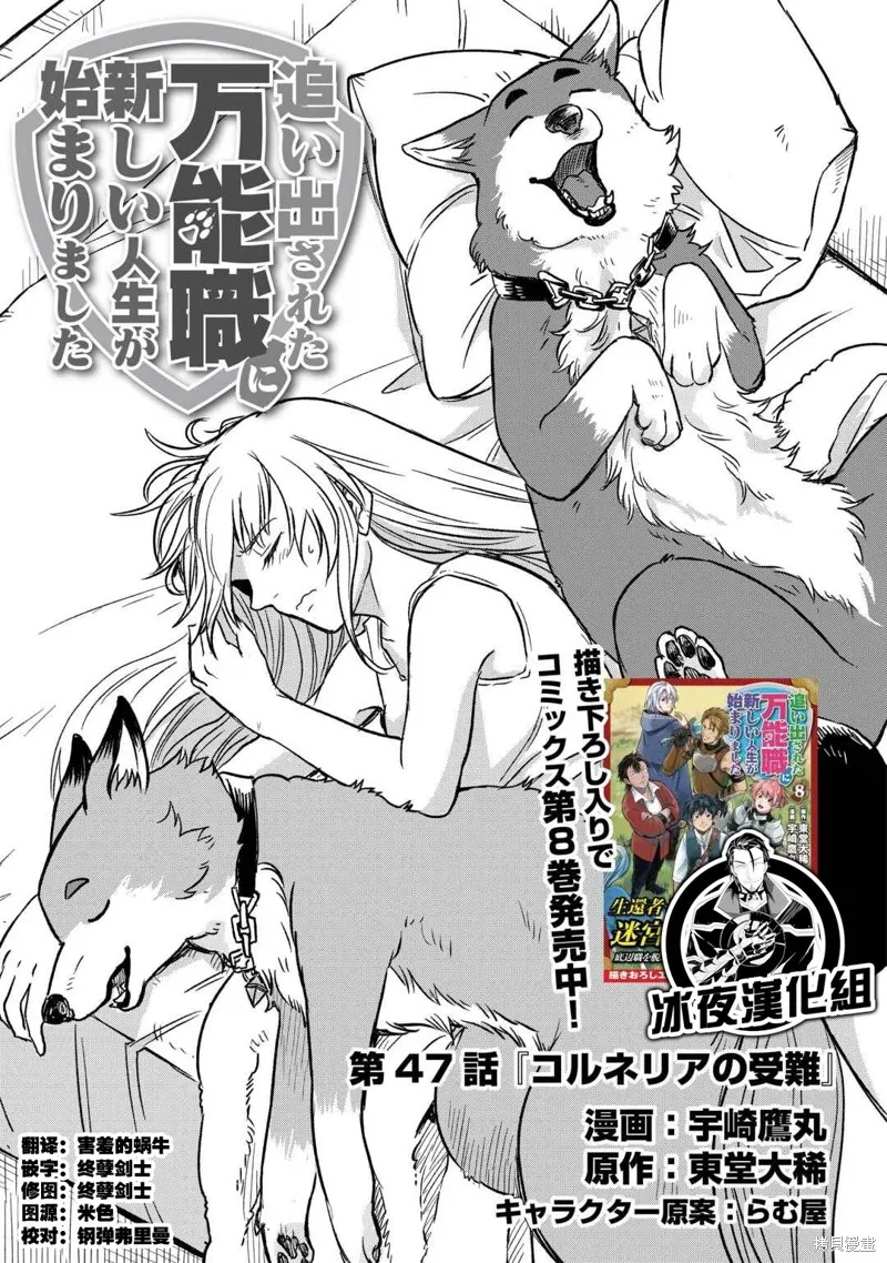 被赶走的万能职开始了新的人生,第47话,第1张