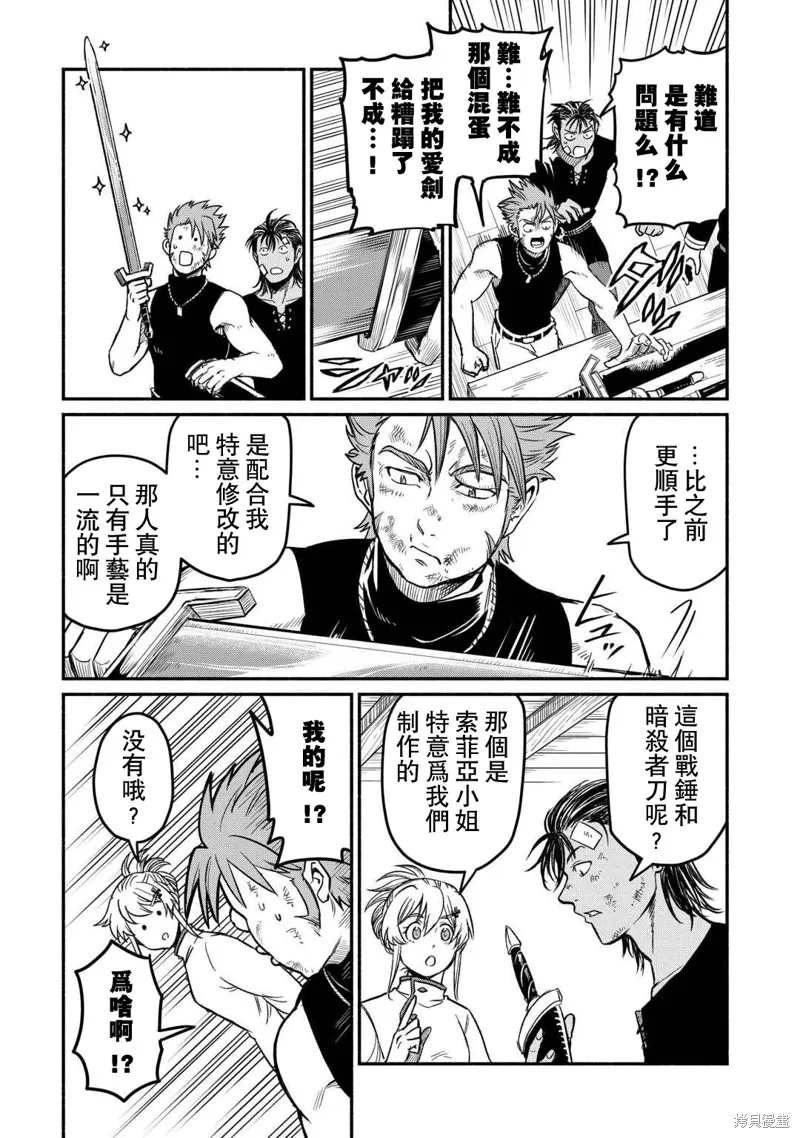 被赶走的万能职开始了新的人生,第47话,第10张