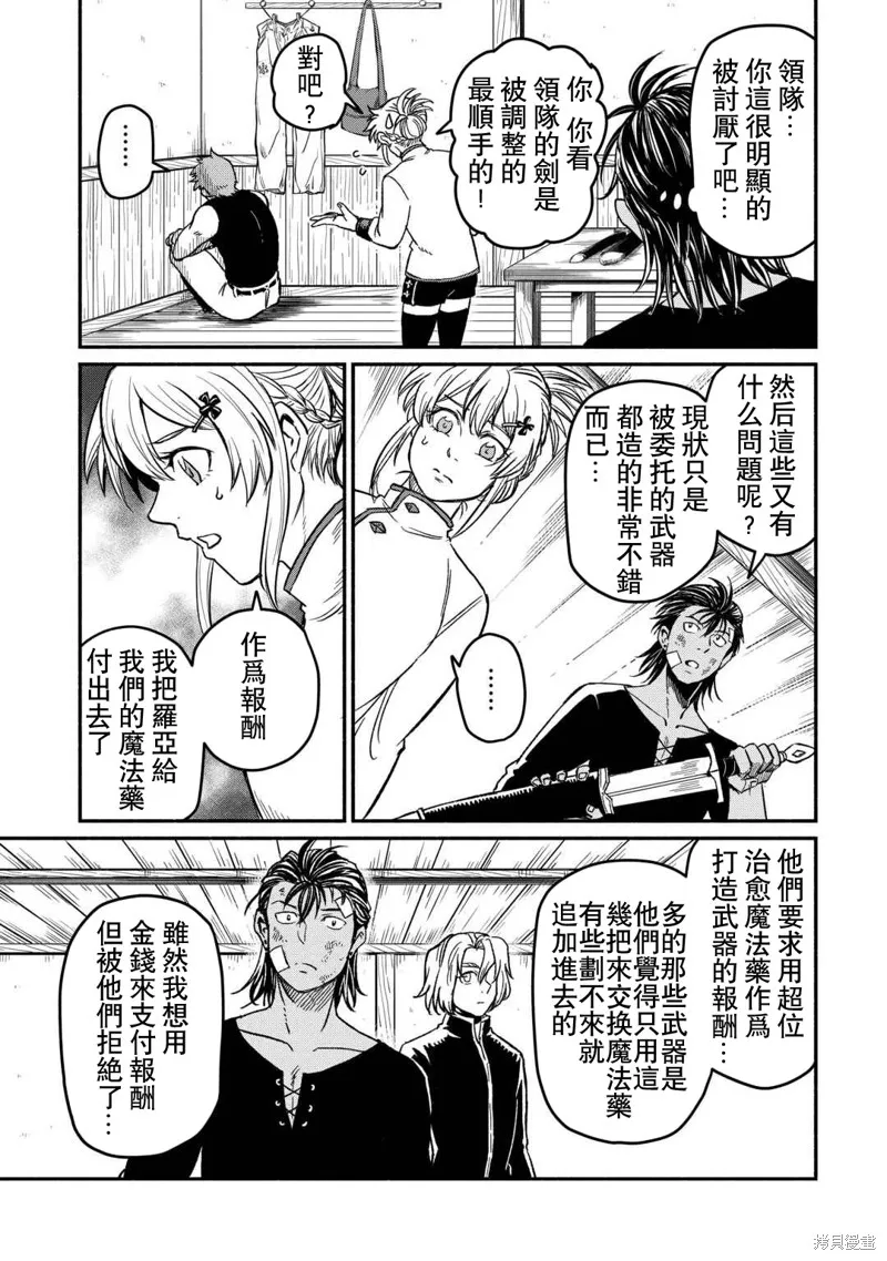 被赶走的万能职开始了新的人生,第47话,第11张