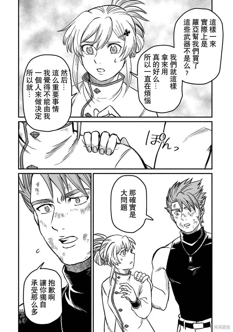 被赶走的万能职开始了新的人生,第47话,第12张