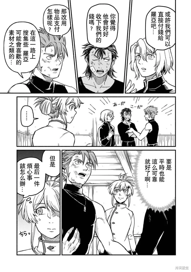 被赶走的万能职开始了新的人生,第47话,第13张