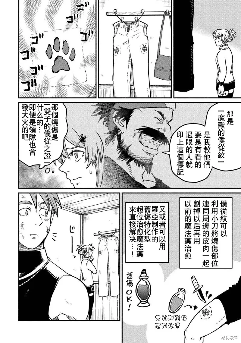 被赶走的万能职开始了新的人生,第47话,第14张