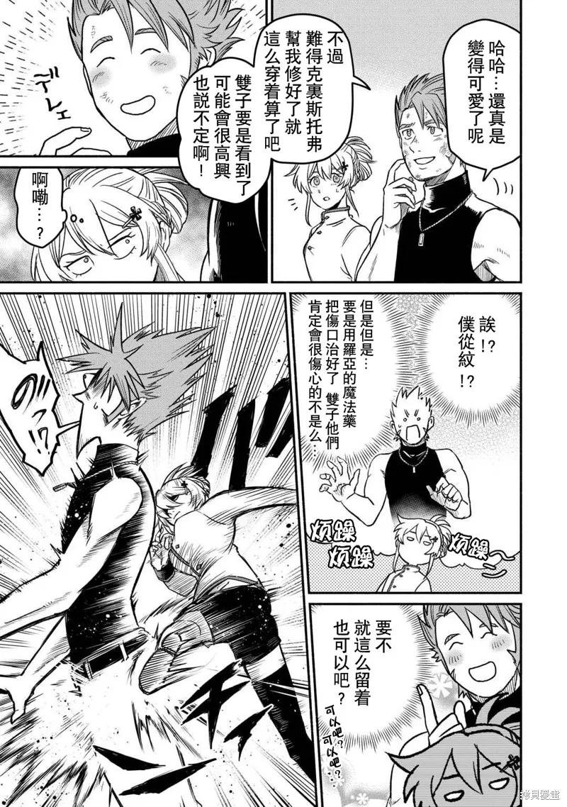 被赶走的万能职开始了新的人生,第47话,第15张