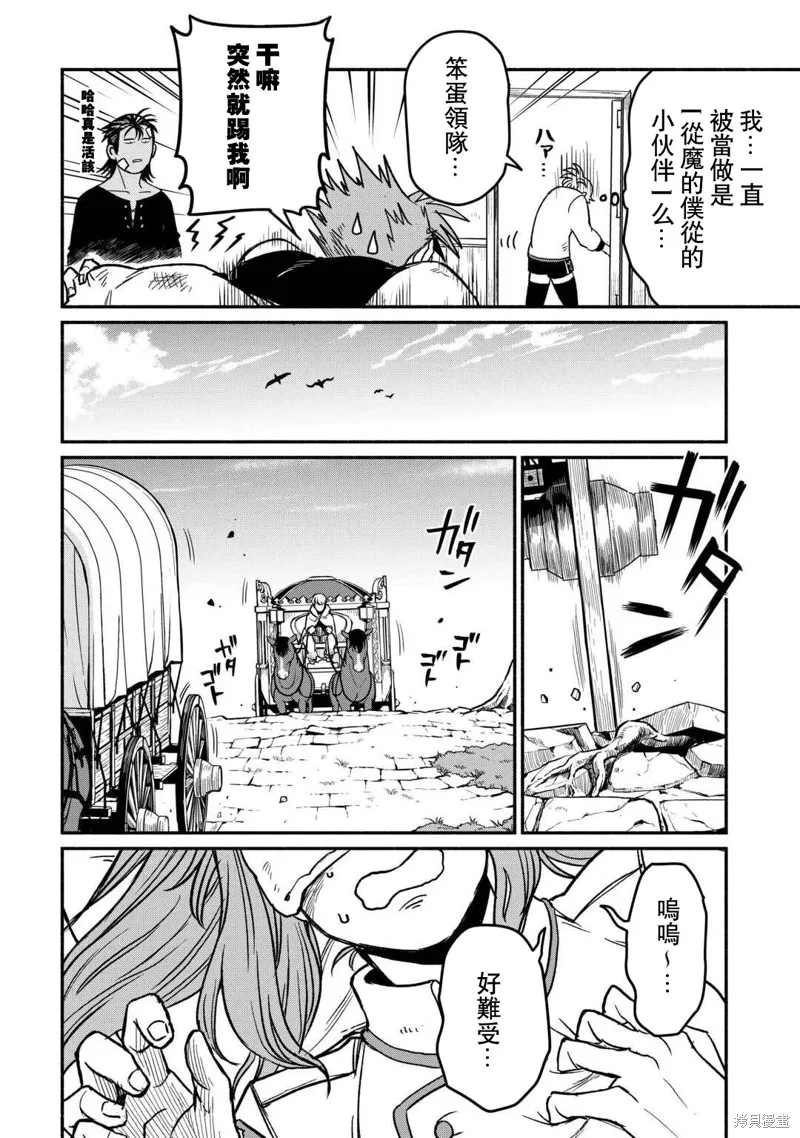 被赶走的万能职开始了新的人生,第47话,第16张