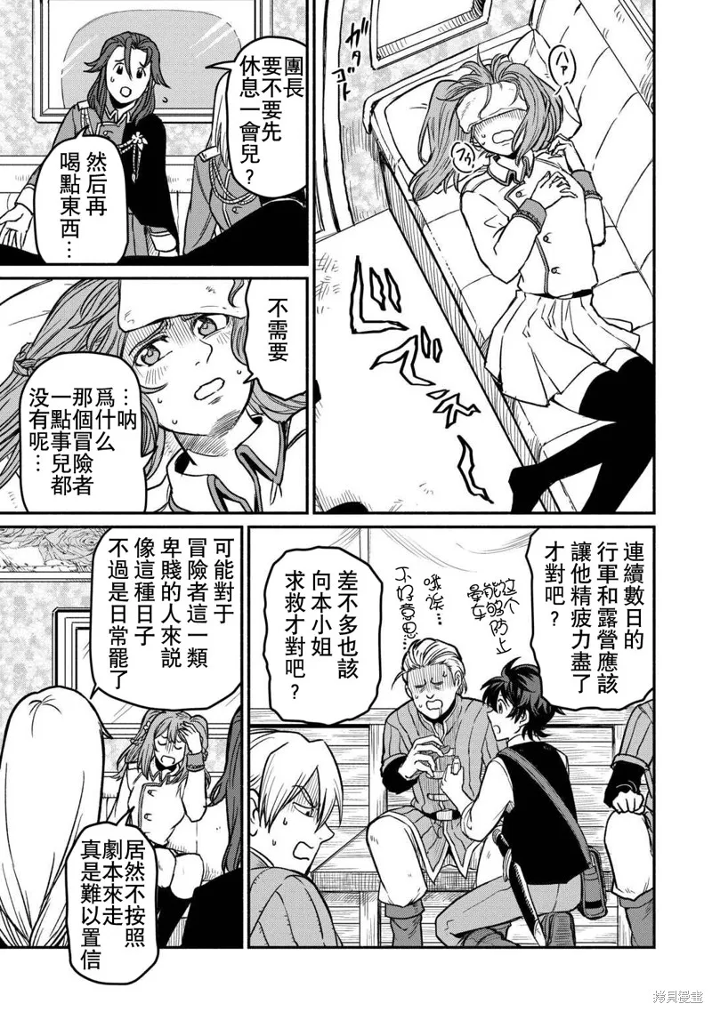 被赶走的万能职开始了新的人生,第47话,第17张