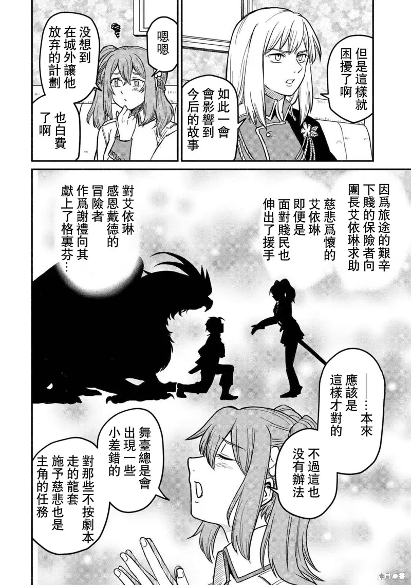 被赶走的万能职开始了新的人生,第47话,第18张