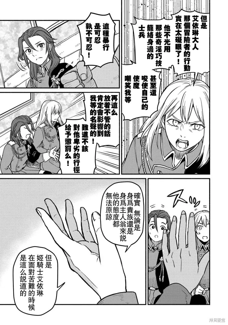 被赶走的万能职开始了新的人生,第47话,第19张