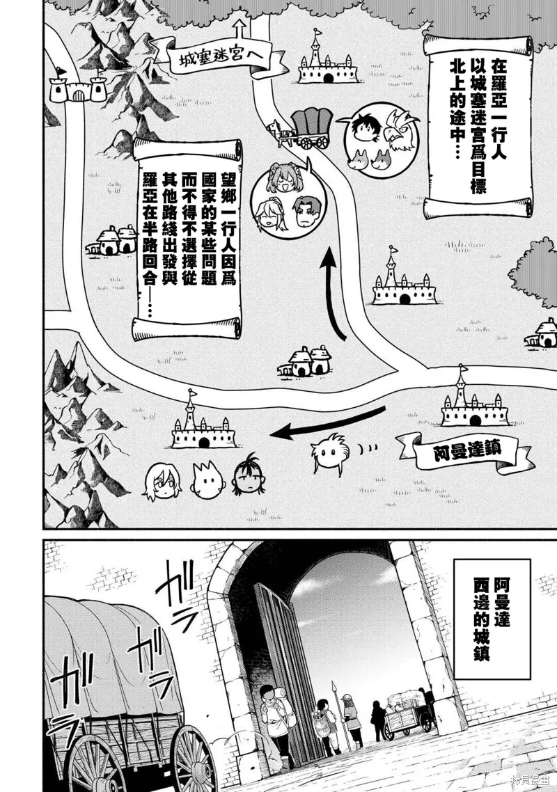 被赶走的万能职开始了新的人生,第47话,第2张