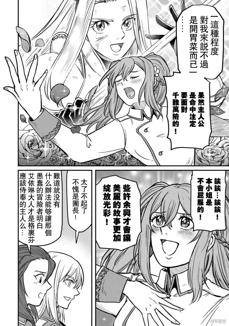 被赶走的万能职开始了新的人生,第47话,第20张