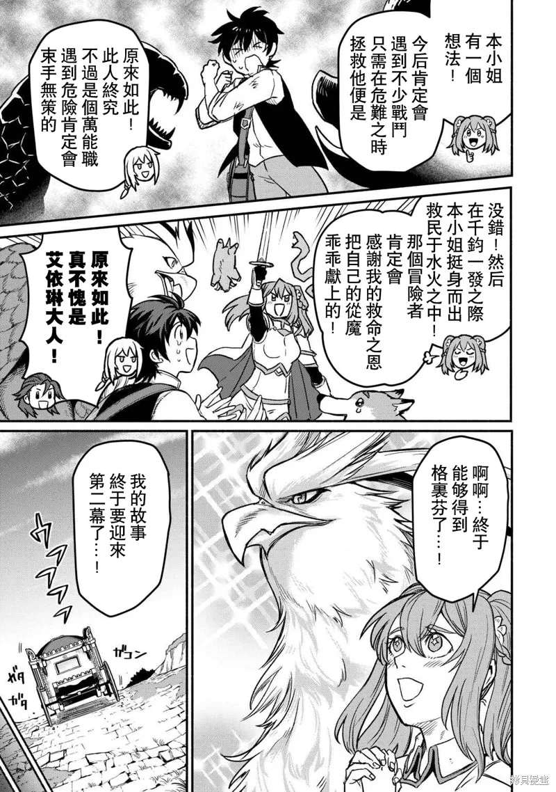 被赶走的万能职开始了新的人生,第47话,第21张