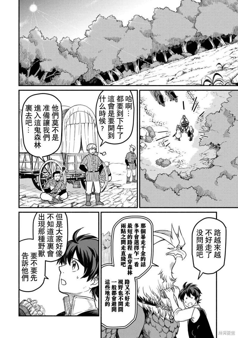 被赶走的万能职开始了新的人生,第47话,第22张