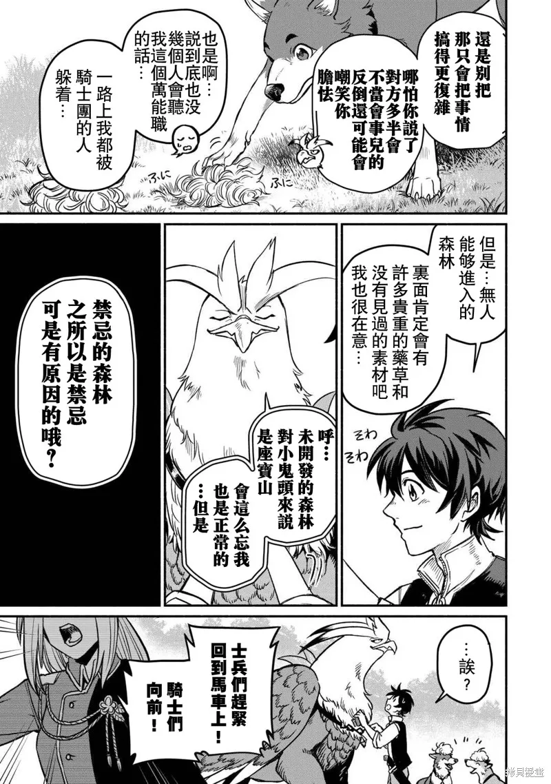 被赶走的万能职开始了新的人生,第47话,第23张