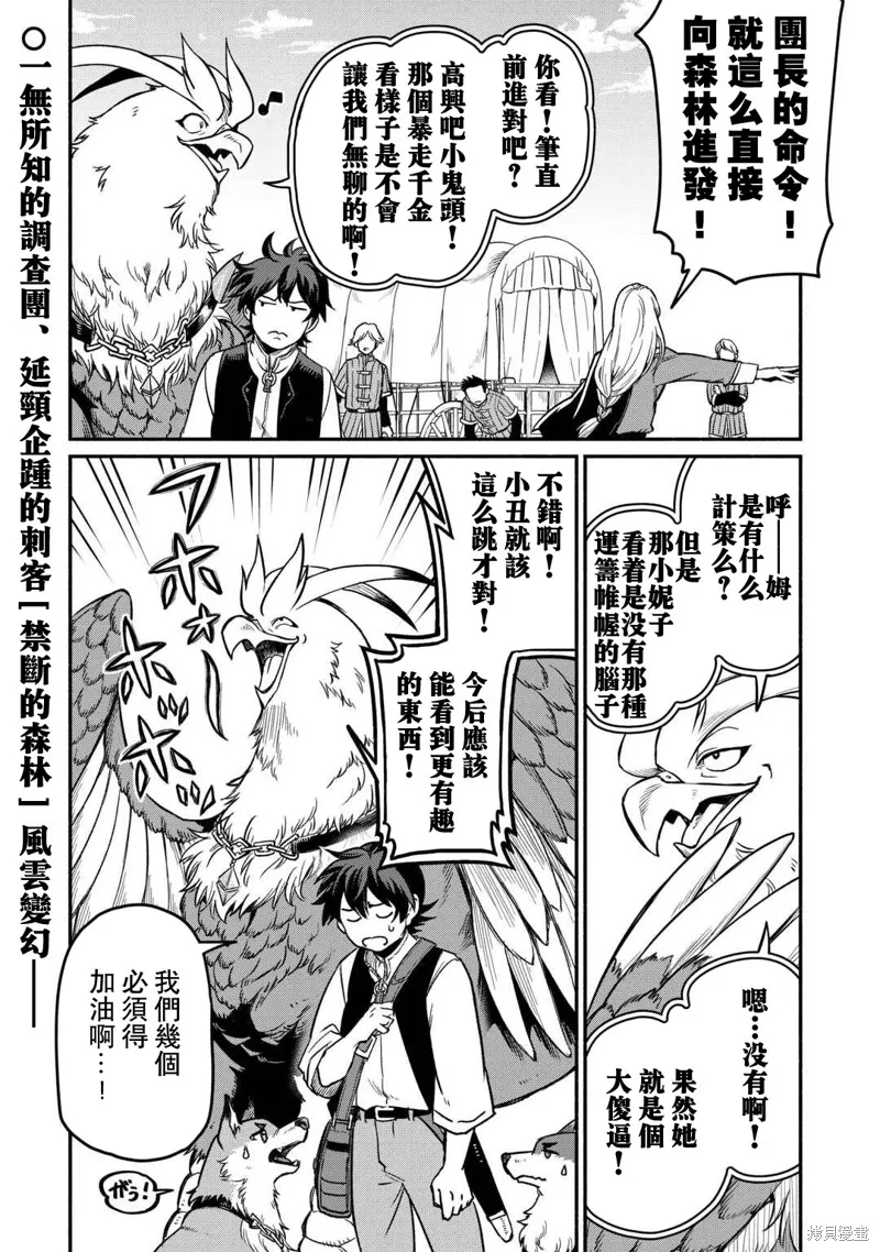 被赶走的万能职开始了新的人生,第47话,第24张