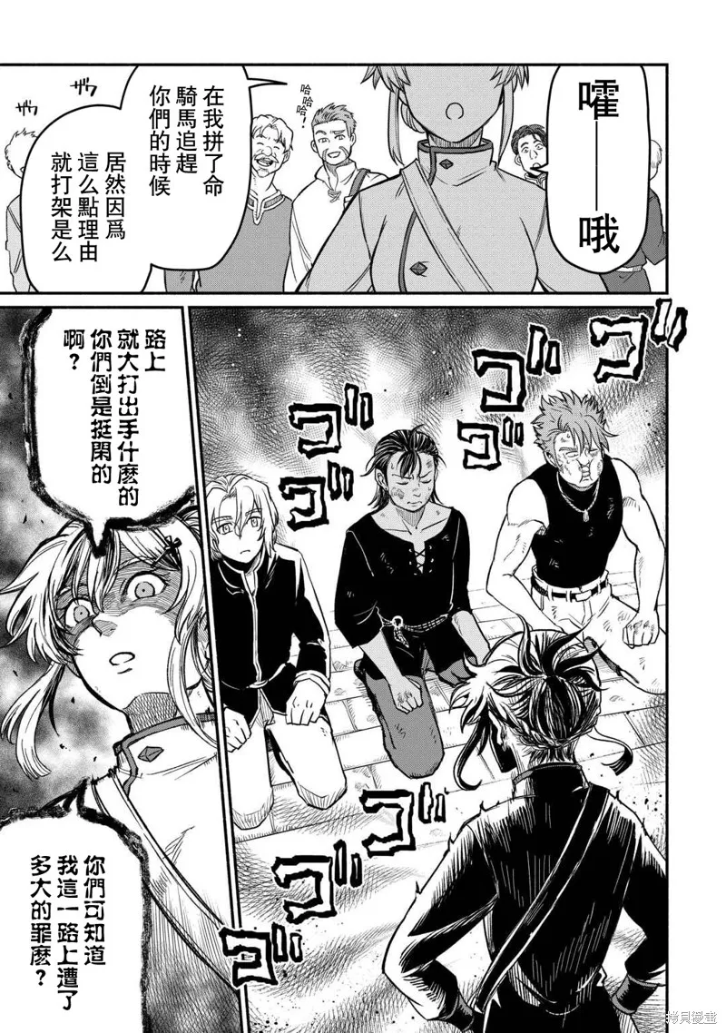 被赶走的万能职开始了新的人生,第47话,第3张