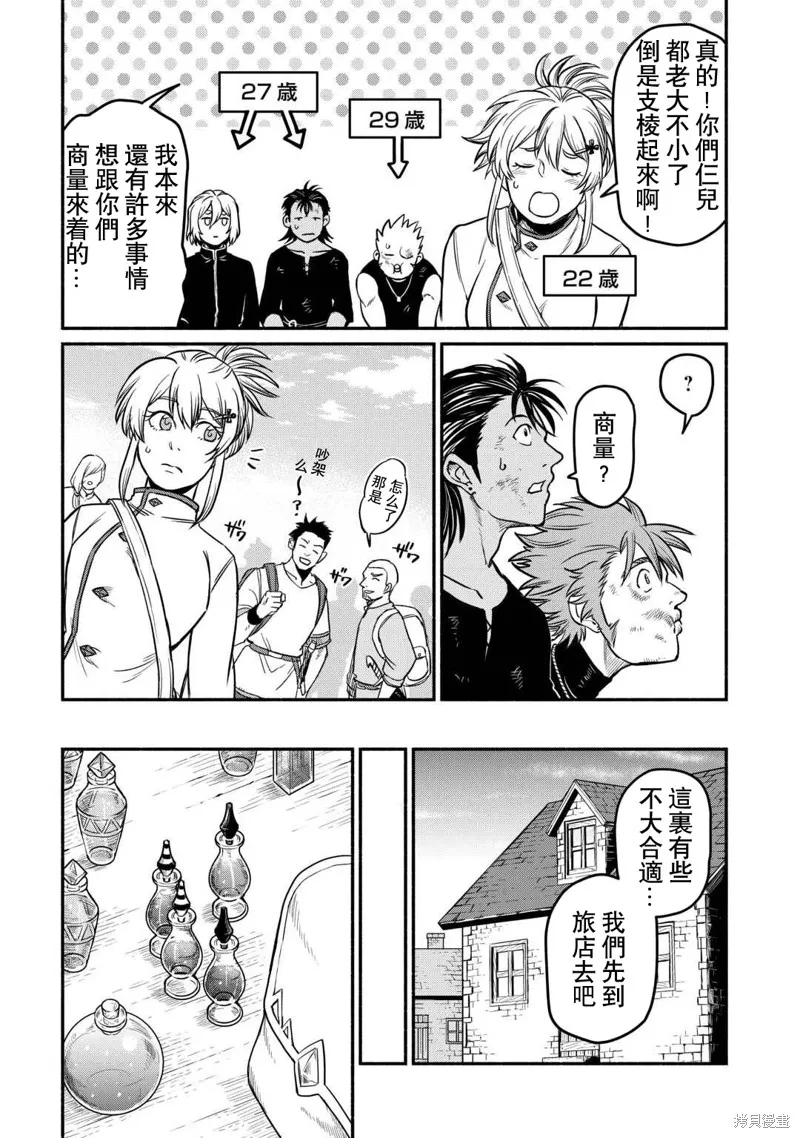 被赶走的万能职开始了新的人生,第47话,第6张