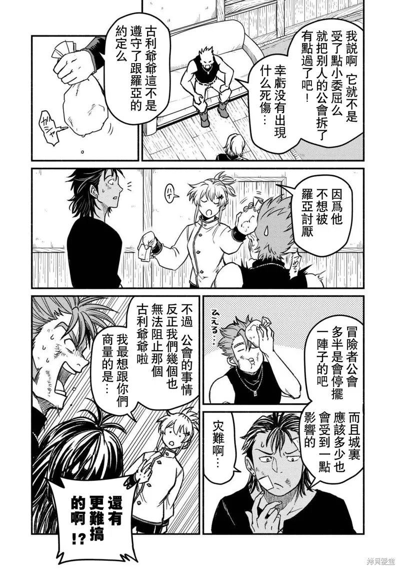 被赶走的万能职开始了新的人生,第47话,第8张