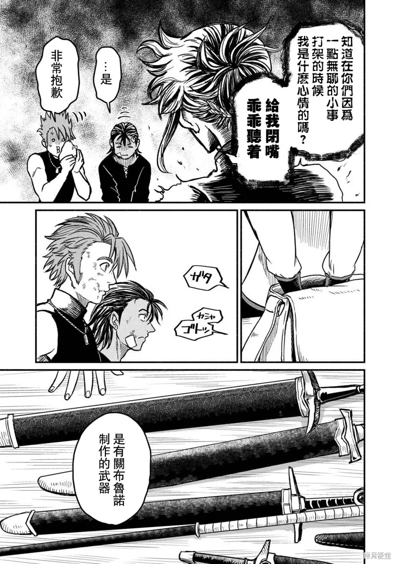 被赶走的万能职开始了新的人生,第47话,第9张