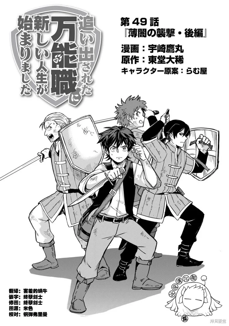 被赶走的万能职开始了新的人生,第49话,第1张