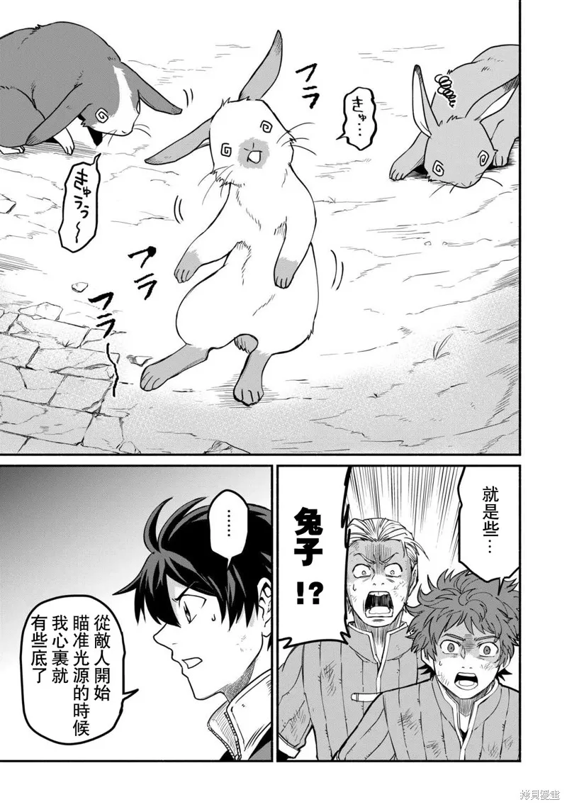 被赶走的万能职开始了新的人生,第49话,第10张