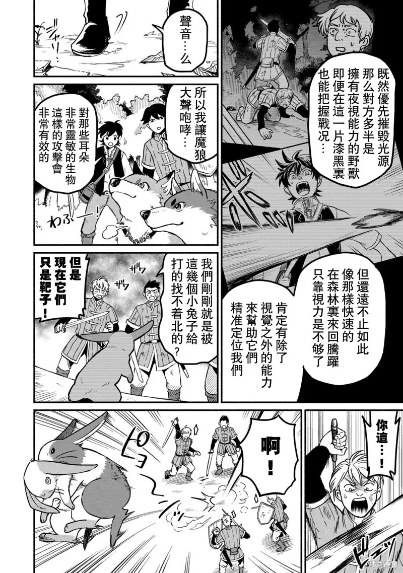 被赶走的万能职开始了新的人生,第49话,第11张