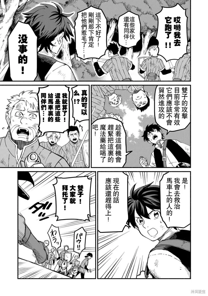 被赶走的万能职开始了新的人生,第49话,第12张