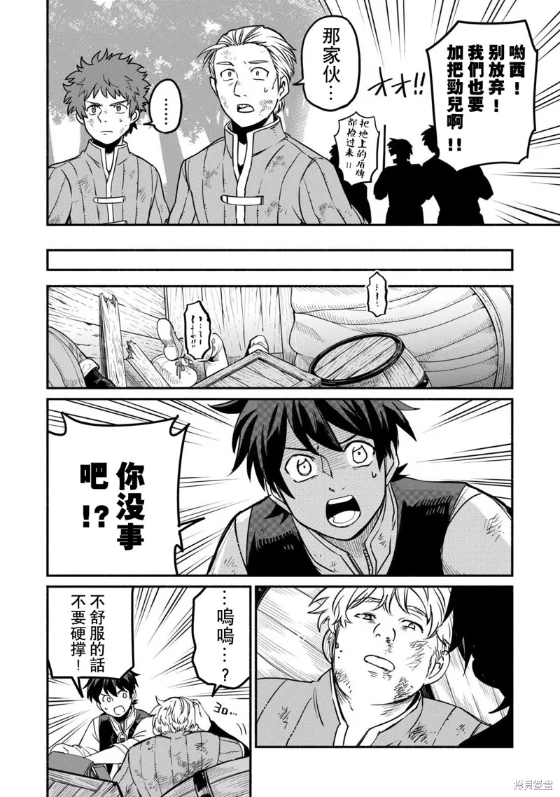 被赶走的万能职开始了新的人生,第49话,第13张