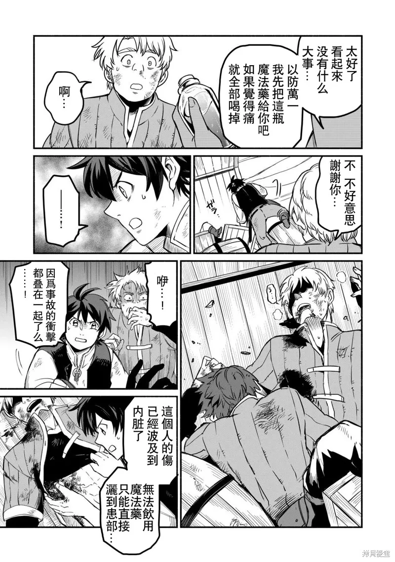 被赶走的万能职开始了新的人生,第49话,第14张