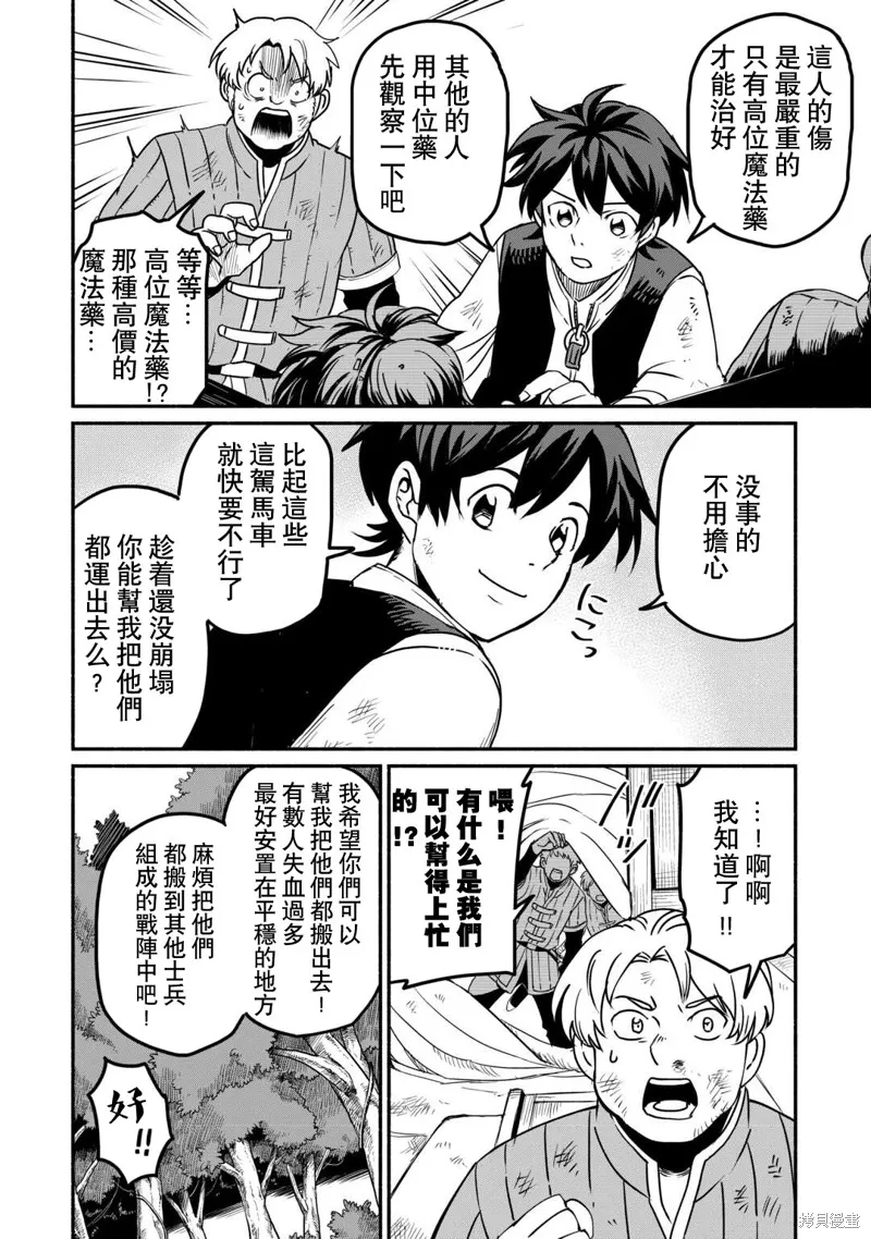 被赶走的万能职开始了新的人生,第49话,第15张
