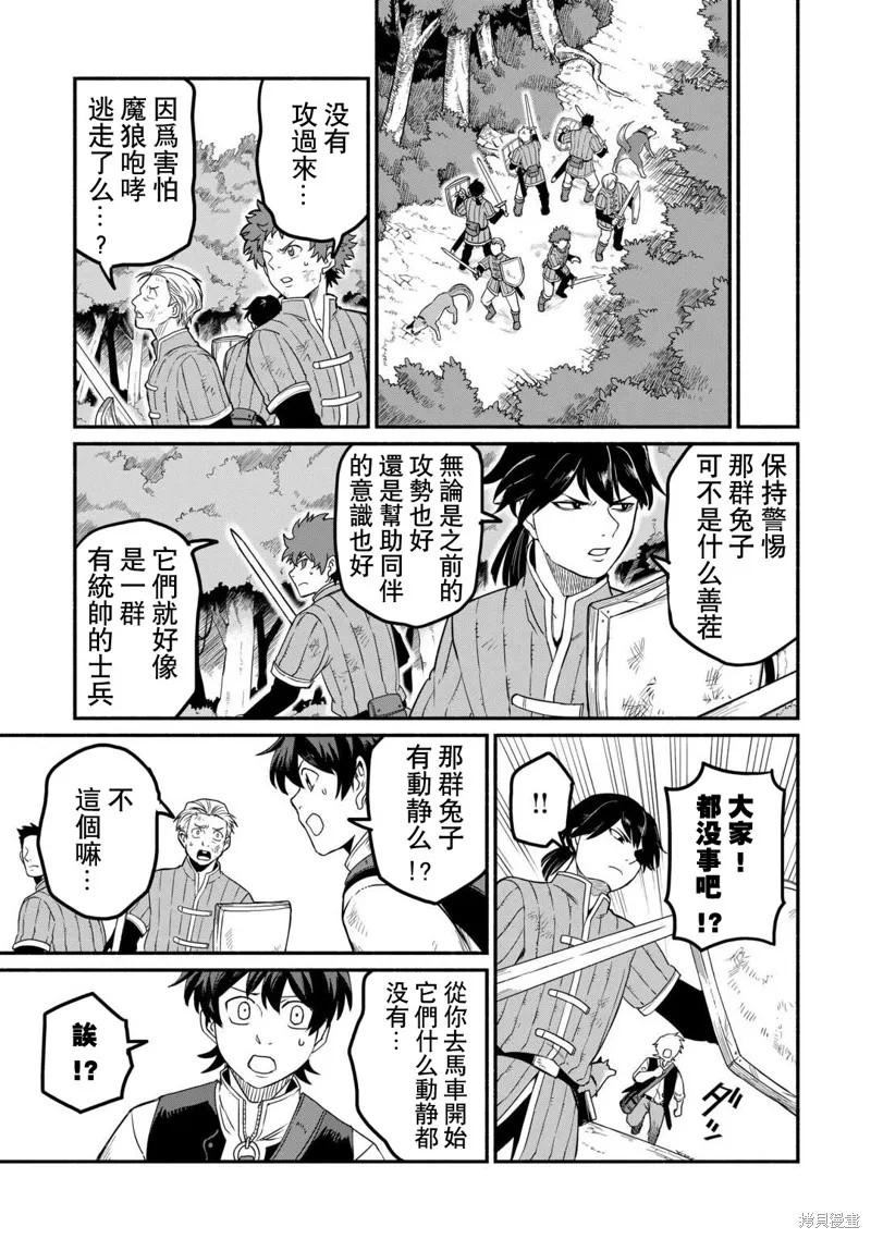 被赶走的万能职开始了新的人生,第49话,第16张