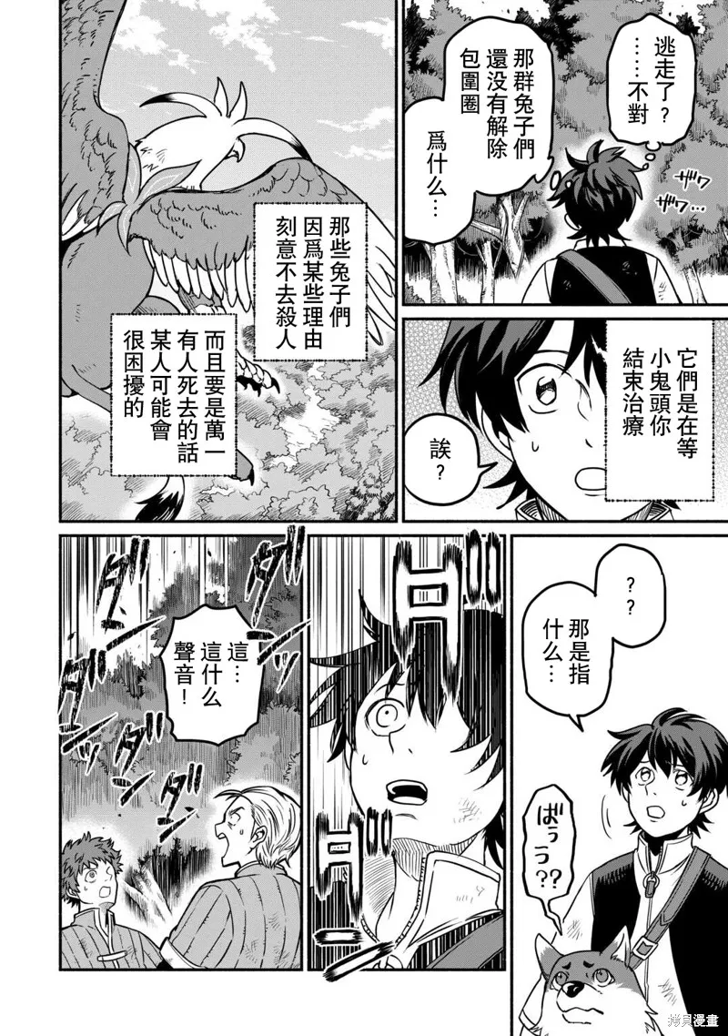 被赶走的万能职开始了新的人生,第49话,第17张