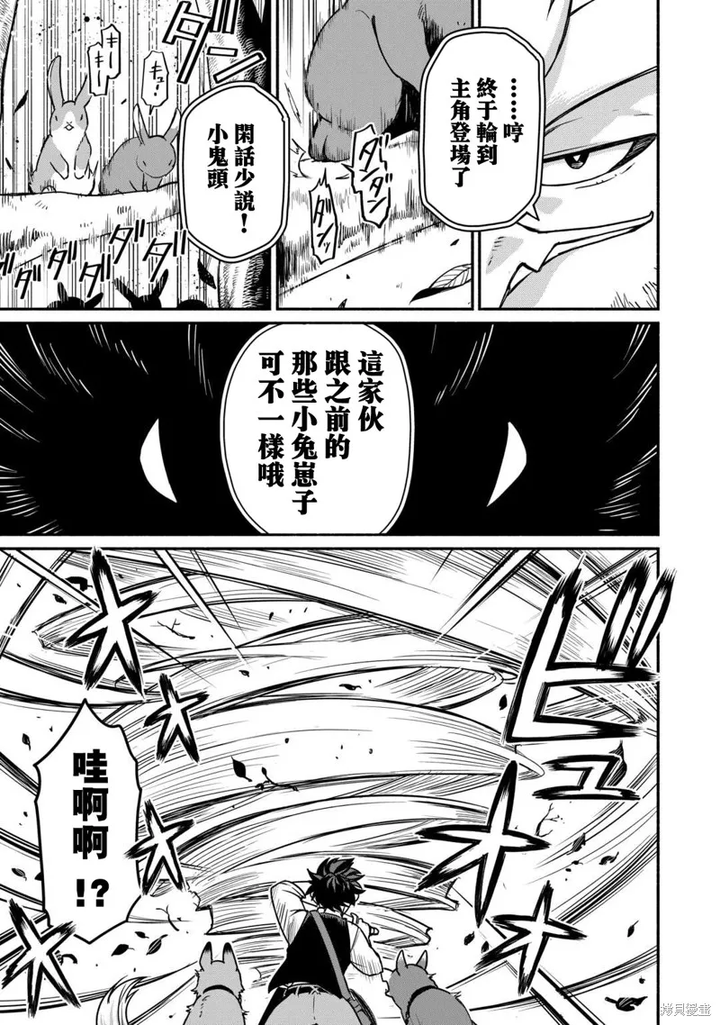 被赶走的万能职开始了新的人生,第49话,第18张