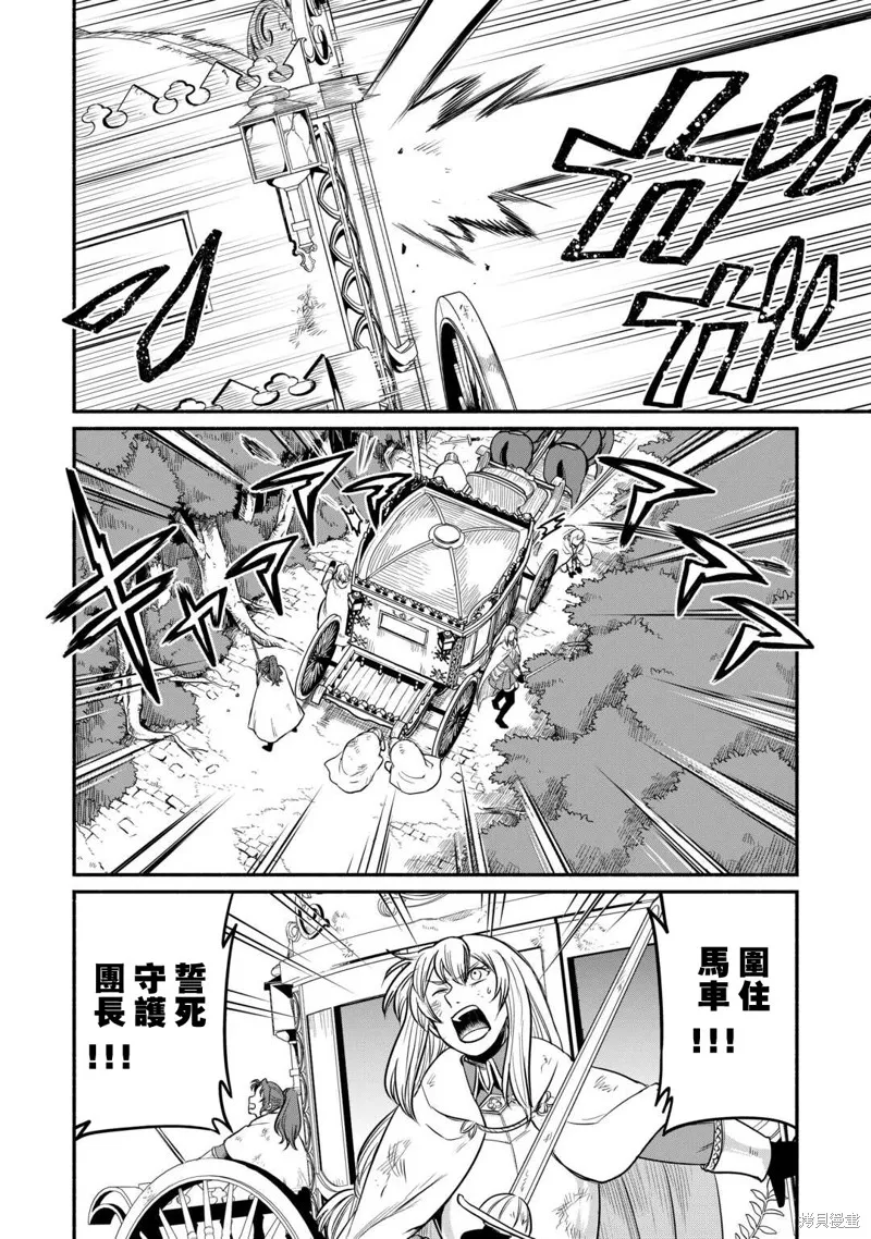 被赶走的万能职开始了新的人生,第49话,第2张