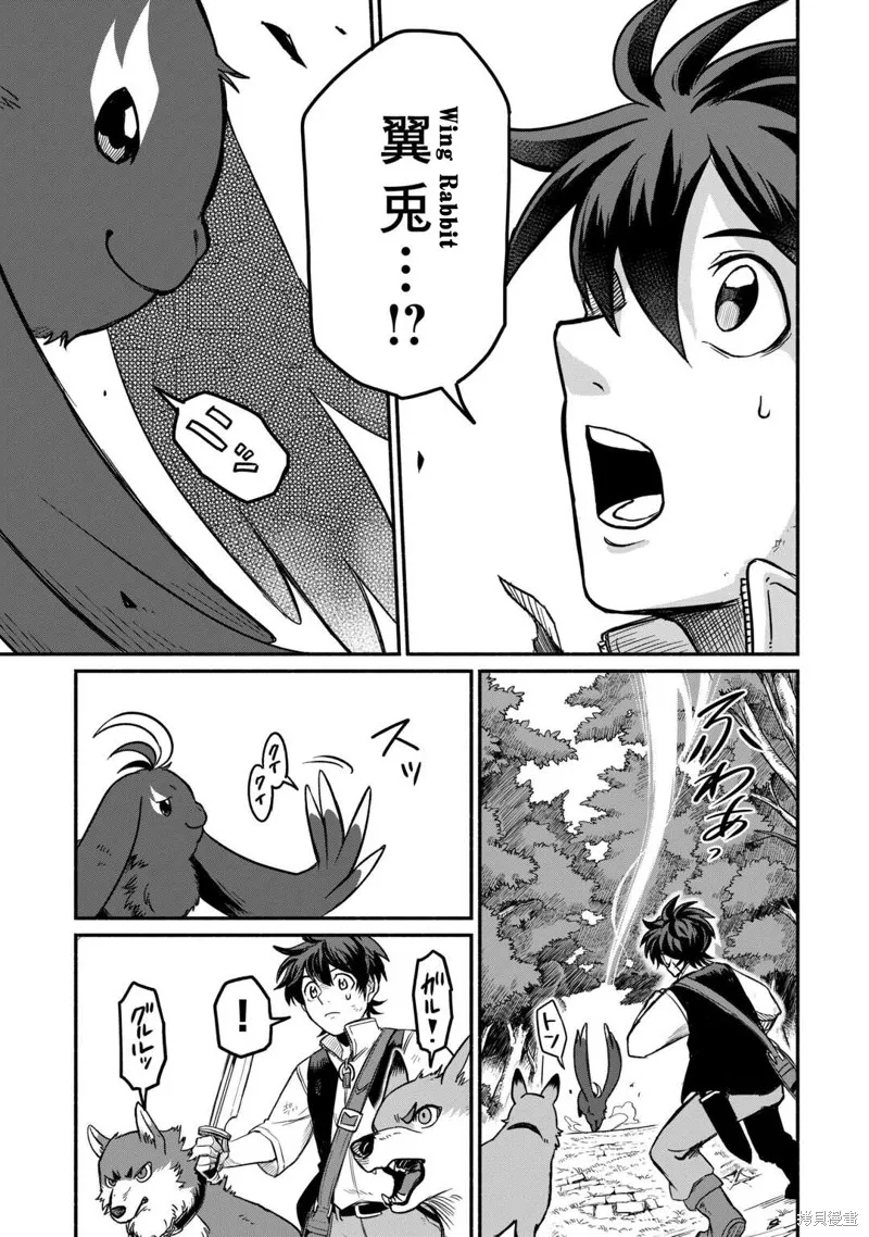 被赶走的万能职开始了新的人生,第49话,第20张