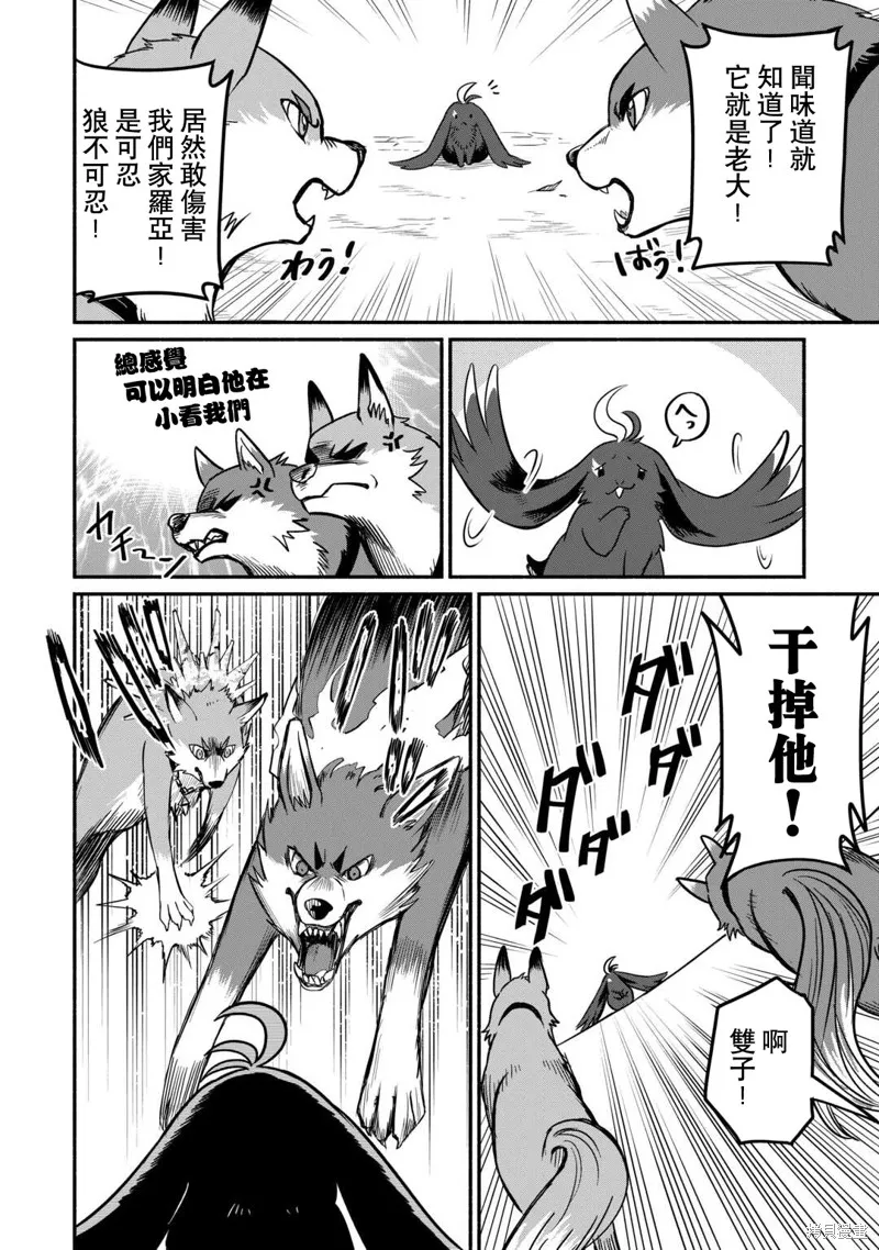 被赶走的万能职开始了新的人生,第49话,第21张