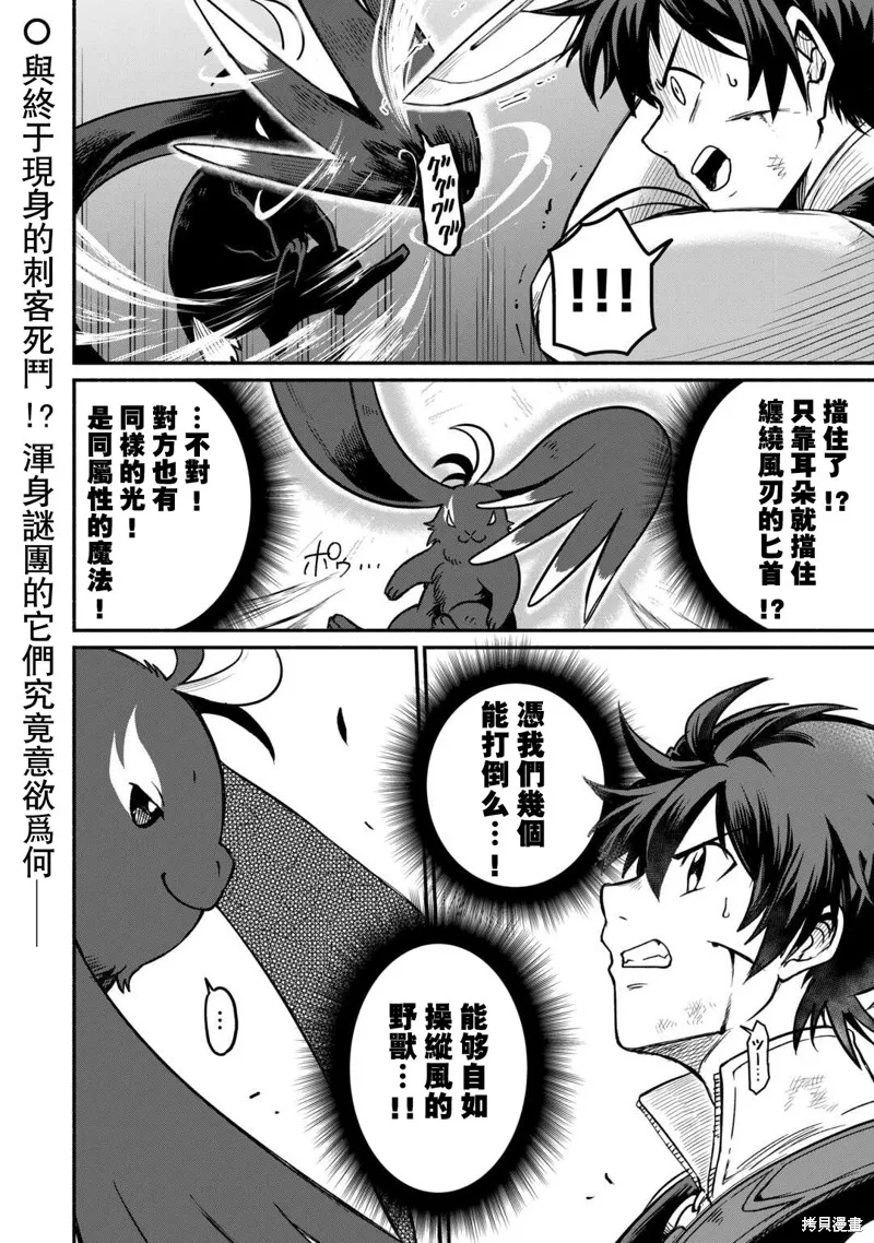 被赶走的万能职开始了新的人生,第49话,第25张