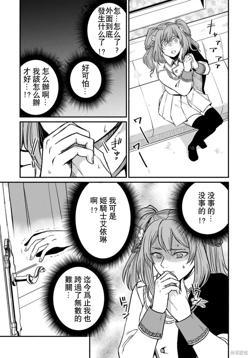 被赶走的万能职开始了新的人生,第49话,第3张