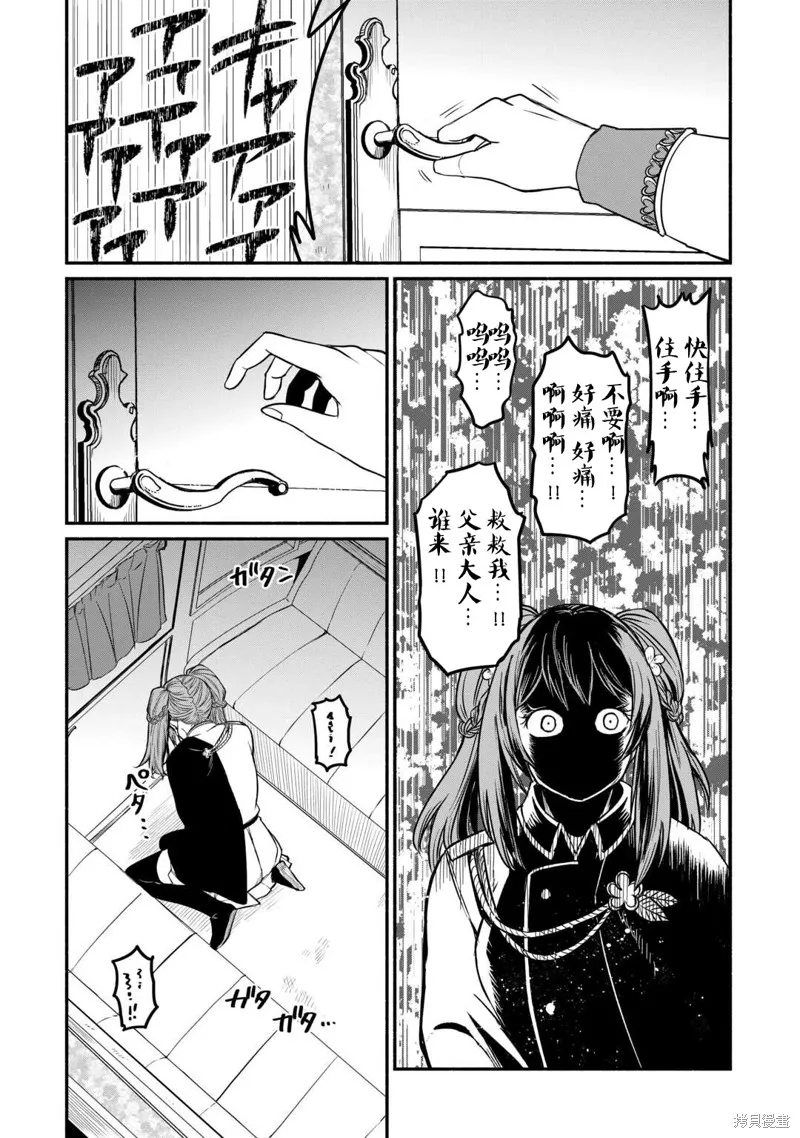 被赶走的万能职开始了新的人生,第49话,第4张