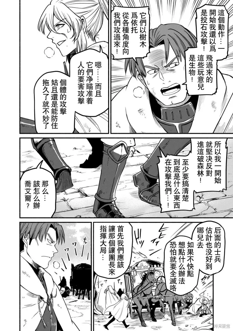 被赶走的万能职开始了新的人生,第49话,第6张