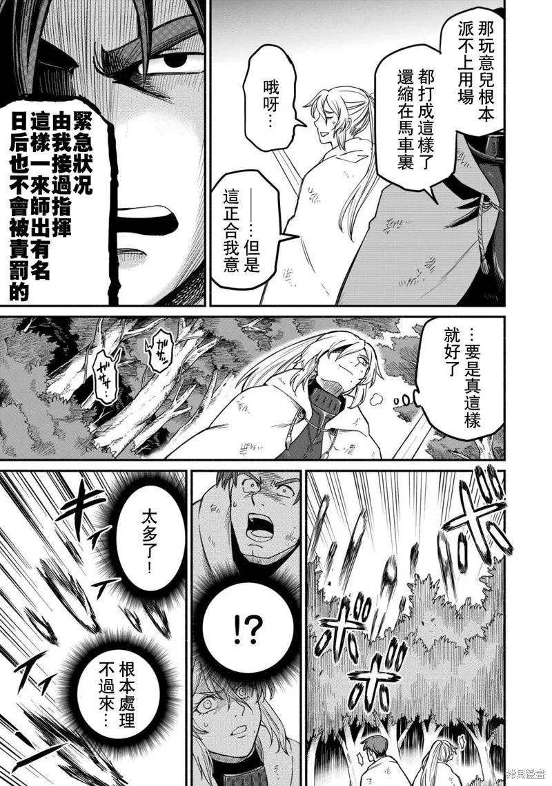 被赶走的万能职开始了新的人生,第49话,第7张